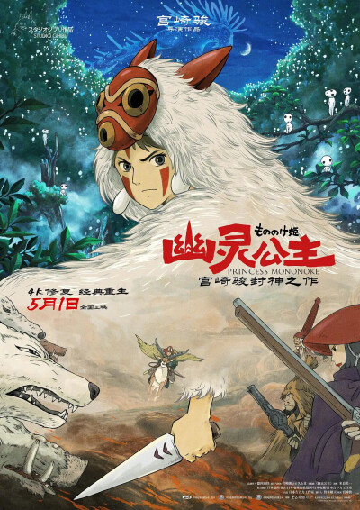 ○アニメ劇場用B2版映画ポスター○【Mononoke-hime】馬シーン柄