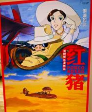 ジブリ名作『紅の豚』 台湾限定公開記念 A2ポスター 紅の豚」が台湾で再上映へ、世界で唯一の記念チケットセットを