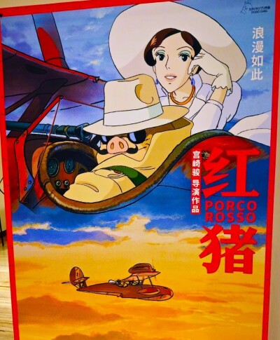 ジブリ名作『紅の豚』 台湾限定公開記念 A2ポスター ジブリ名作『紅の豚』 台湾限定公開記念 A2ポスター - メルカリ