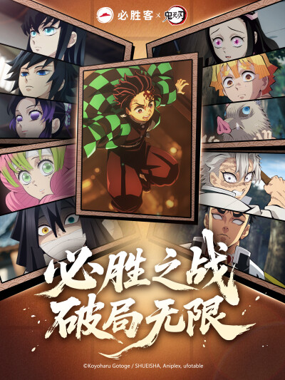 鬼滅の刃 ピザハットコラボ 中国限定 4点　全種　新品未開封 中国ピザハットが「鬼滅の刃」とコラボ、二次元市場への