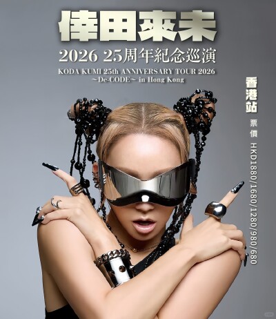 倖田來未の香港公演が突然中止、相次ぐ日中文化交流への打撃―台湾