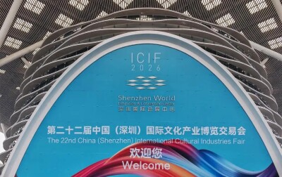 第22回中国（深セン）国際文化産業博覧交易会が開幕｜Infoseekニュース