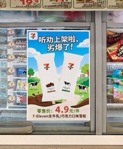 セブン-イレブンの新商品ポスターに誤字、「大人気です！」が「最悪