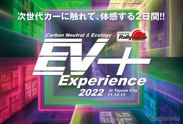 EVやPHEVなど次世代カーが集結…入場＆試乗無料、豊田市駅前で11月12-13日