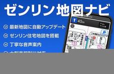 「ドコモ地図ナビ」が「ゼンリン地図ナビ」に移行　2023年3月