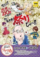 京王線のヘッドマークに『ゲゲゲの鬼太郎』…水木しげる生誕100周年　11月14-30日