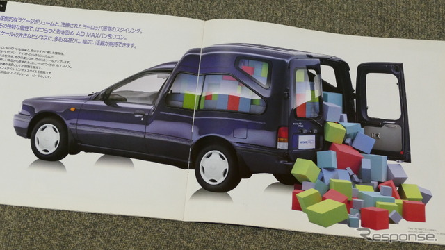 日本車にもあった“カングー的”なクルマ？『AD MAX』とは【懐かしのカーカタログ】