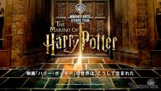 スタジオツアー東京「ハリー・ポッター」が2023年夏に開業…クリエイティブアートを公開
