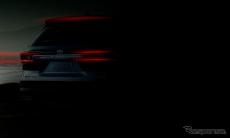 トヨタの新型3列シートSUV、『グランドハイランダー』発表へ