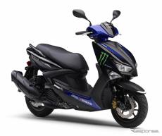 ヤマハ シグナス グリファス、MotoGPマシンをイメージした限定車発売へ