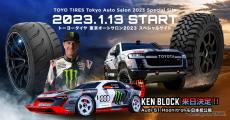 ケン・ブロックや哀川翔も登場予定、トーヨータイヤが特設サイトで各種イベント紹介…東京オートサロン2023
