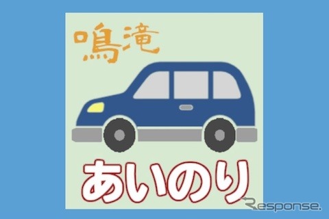 路線バスがない地域の持続可能な移動手段、オンデマンド乗合タクシーの実証実験へ　長崎市