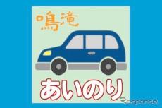 路線バスがない地域の持続可能な移動手段、オンデマンド乗合タクシーの実証実験へ　長崎市