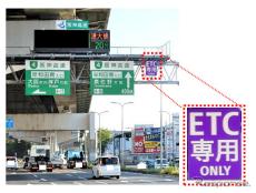 阪神高速、新たに8料金所をETC専用に…3月1日より