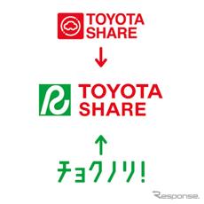 新「TOYOTA SHARE」2月1日始動、カーシェアとレンタカーのメリットを統合