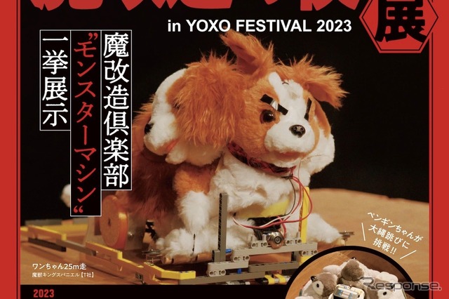 魔改造！ T社のワンちゃんとH技研の掃除ロボット---横浜で展示会　1月27・28日