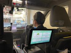 タクシーに丁寧な運転を求めるタブレット…三和交通が搭載