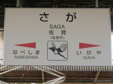 1年ぶりの西九州新幹線「幅広い協議」は物別れに…新幹線のメリットを巡り佐賀県と国が対立