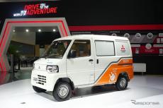 軽商用EV『ミニキャブ・ミーブ』、海外初の現地生産をインドネシアで開始へ…三菱自動車