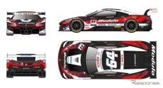 SUPER GT、モデューロナカジマレーシングのマシンカラーリング公開