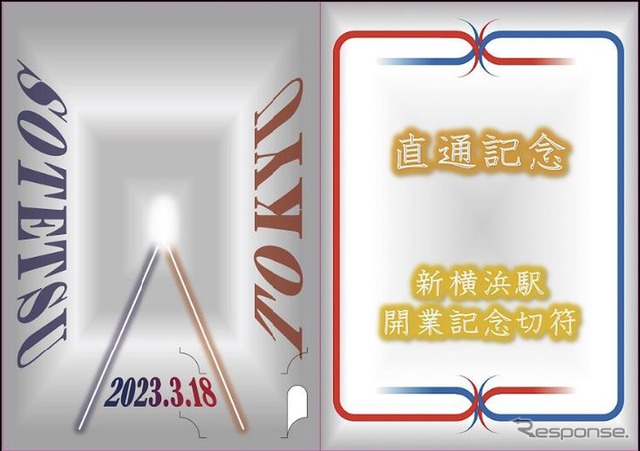 相鉄・東急直通線開業の記念品が花盛り…硬券入場券からNFTまで 3月18日