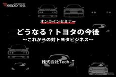 ◆終了◆7/11【オンラインセミナー】どうなる？トヨタの今後～これからの対トヨタビジネス～