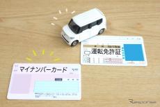 トラブル相次ぐマイナンバー、運転免許証どうなる？［新聞ウォッチ］