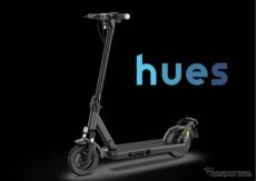 特定小型原付モデルの電動キックボード『hues』、先行販売開始…9万7350円より