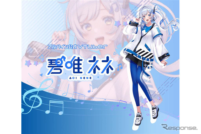 アルパイン公式VTuber「碧唯ネネ」、6月23 日デビュー