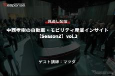 【セミナー見逃し配信】※プレミアム会員限定「Season2」中西孝樹の自動車・モビリティ産業インサイトvol.3 マツダ