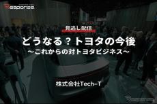 【セミナー見逃し配信】※プレミアム会員限定 どうなる？トヨタの今後～これからの対トヨタビジネス～