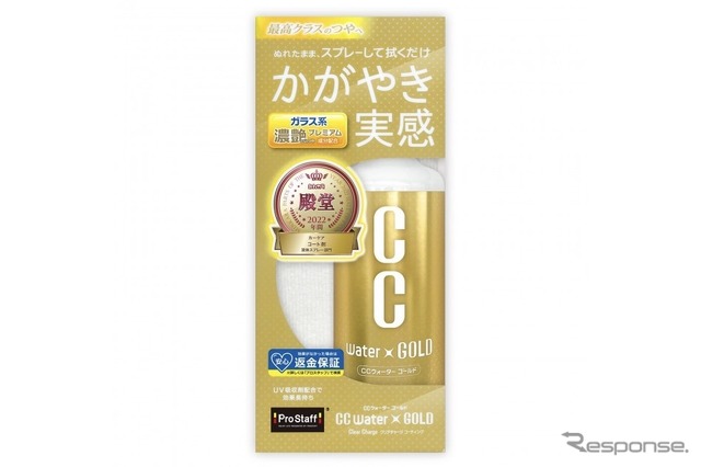 プロスタッフ「CCウォーター」ブランドが車用コーティング剤で小売店売り上げNo. 1に