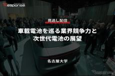 【セミナー見逃し配信】※プレミアム会員限定 車載電池を巡る業界競争力と次世代電池の展望