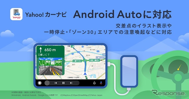 Yahoo！カーナビ、待望のAndroid Auto対応