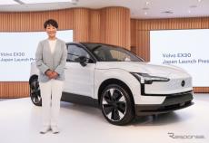 400万円台から買える「日本にちょうどいいボルボ」発表、電気自動車『EX30』女性新社長とWデビュー