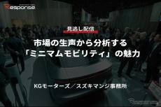 【セミナー見逃し配信】※プレミアム会員限定 市場の生声から分析する「ミニマムモビリティ」の魅力