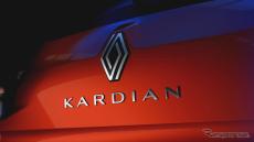 ルノーの新型SUVを予告、『KARDIAN』を世界市場に投入