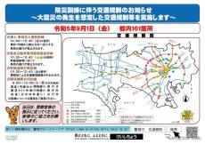 都内で大規模な交通規制---関東大震災100年で「首都直下」の避難訓練［新聞ウォッチ］