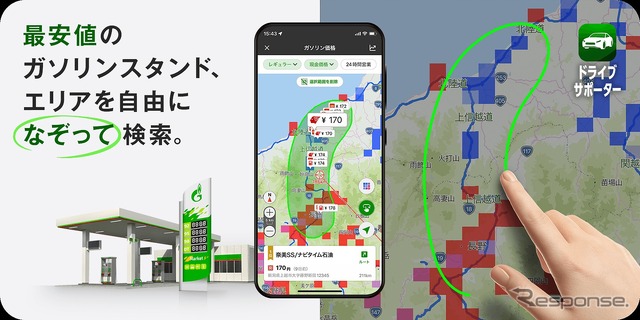 最安値のSSがすぐわかる、「ガソリン価格なぞって検索」提供開始…NAVITIMEドライブサポーター