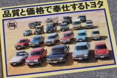 昭和40年、在りし日の東京モーターショーに思いを馳せる【懐かしのカーカタログ】