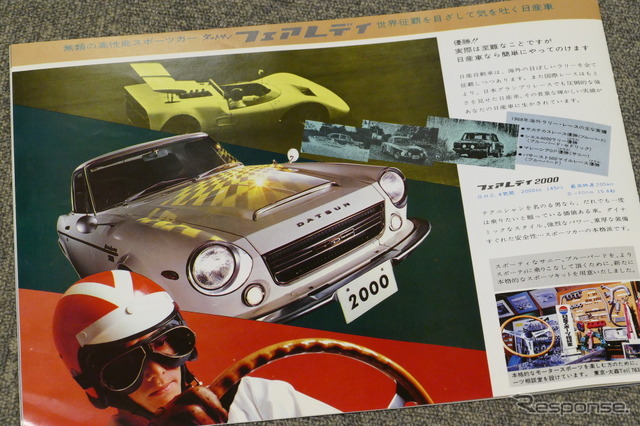 これぞ「世界の日産」！1968年の東京モーターショーで見せた名車