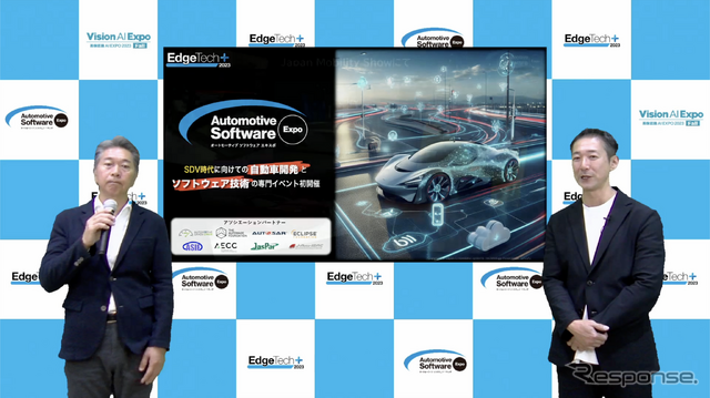 自動車ソフトウェアの専門イベント「オートモーティブ ソフトウェア エキスポ」がEdgeTech+2023の企画展として初開催…11月15日～17日