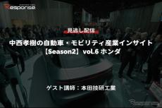 【セミナー見逃し配信】※プレミアム会員限定「Season2中西孝樹の自動車・モビリティ産業インサイトvol.6 ホンダ」