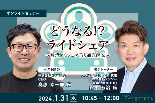 ◆終了◆1/31 どうなる!?ライドシェア～解禁か？シェア乗り徹底解説～