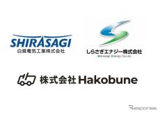 白鷺電気工業としらさぎエナジー、HakobuneのEV通勤サービスを熊本で初導入