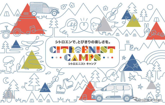 シトロエン、キャンプイベントを嬬恋村で開催…特別仕様車『ベルランゴ アウトドアパック』も発売