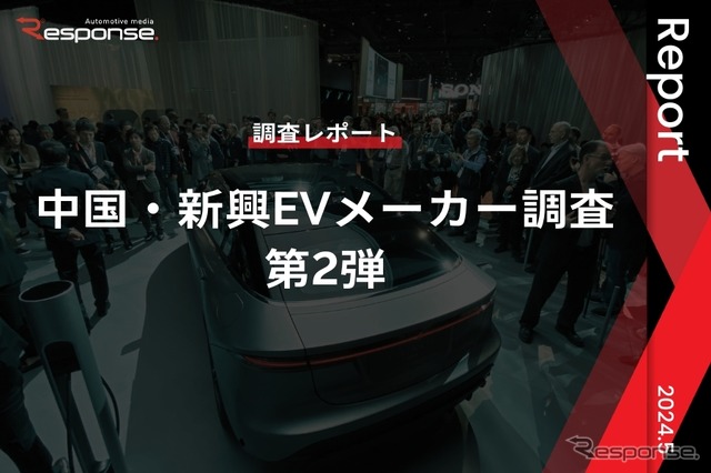 【調査レポート】中国・新興EVメーカー調査 – 第2弾