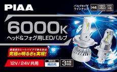PIAAからヘッド&フォグ用LEDバルブ 6000K「超高輝度」シリーズ・5製品が登場