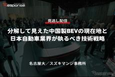 【セミナー見逃し配信】※プレミアム会員限定「分解して見えた中国製BEVの現在地と日本自動車業界が執るべき技術戦略」