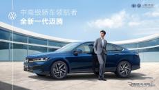 VWの中型セダン『マゴタン』、新型を中国で発売…現地合弁の生産2800万台目の車両に